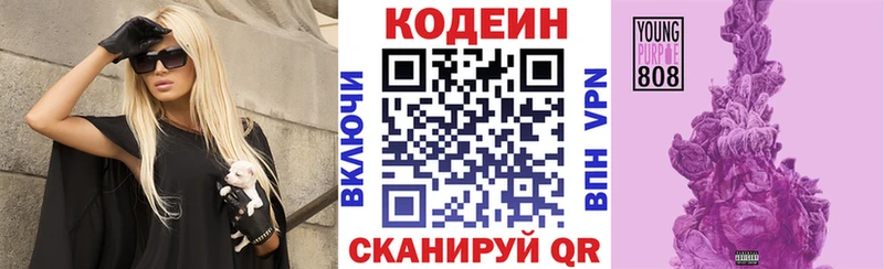Codein Purple Drank  Электроугли 